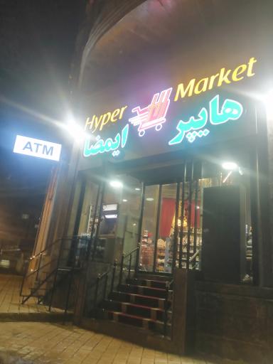 عکس هایپر ایمضا