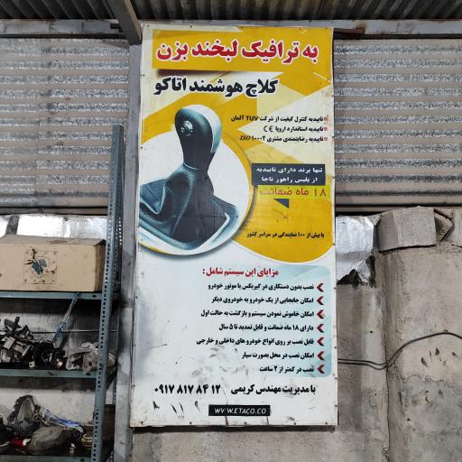 عکس تعمیرگاه تخصصی اتومبیل کریمی