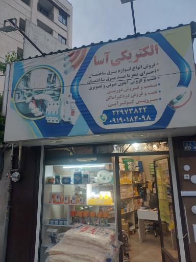 عکس الکتریکی آسا