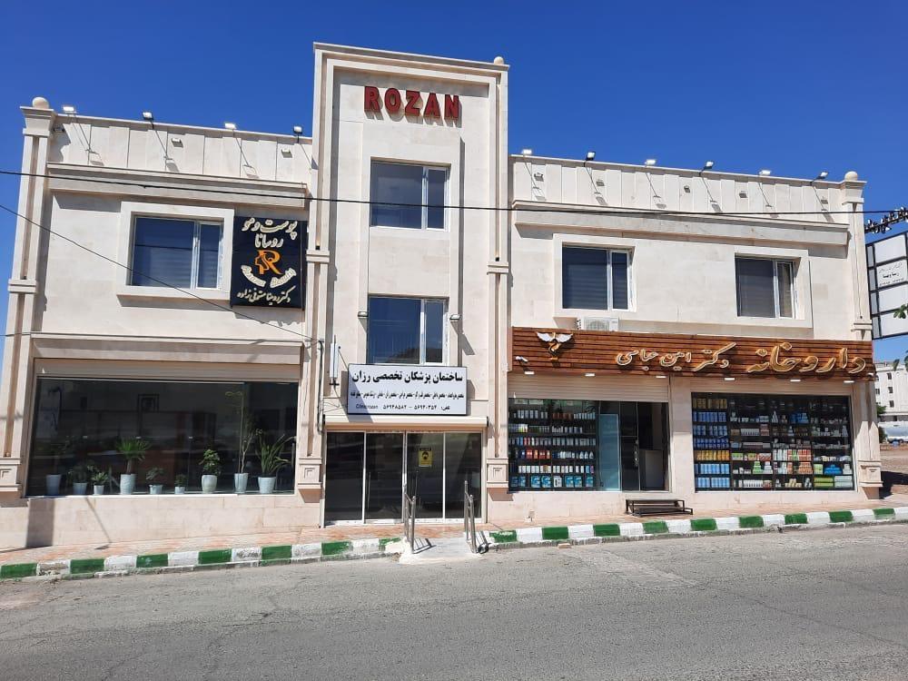 عکس ساختمان پزشکان تخصصی رزان 