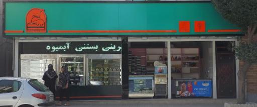 عکس کافه شیرینی بستنی آبمیوه کنج