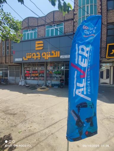 عکس لوازم الکتریکی الکترو جوش