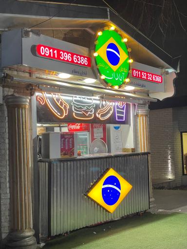 عکس فلافل آبادان (شعبه ۲)