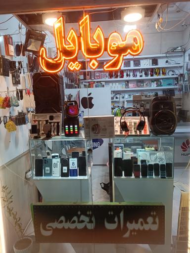 عکس موبایل رضا 