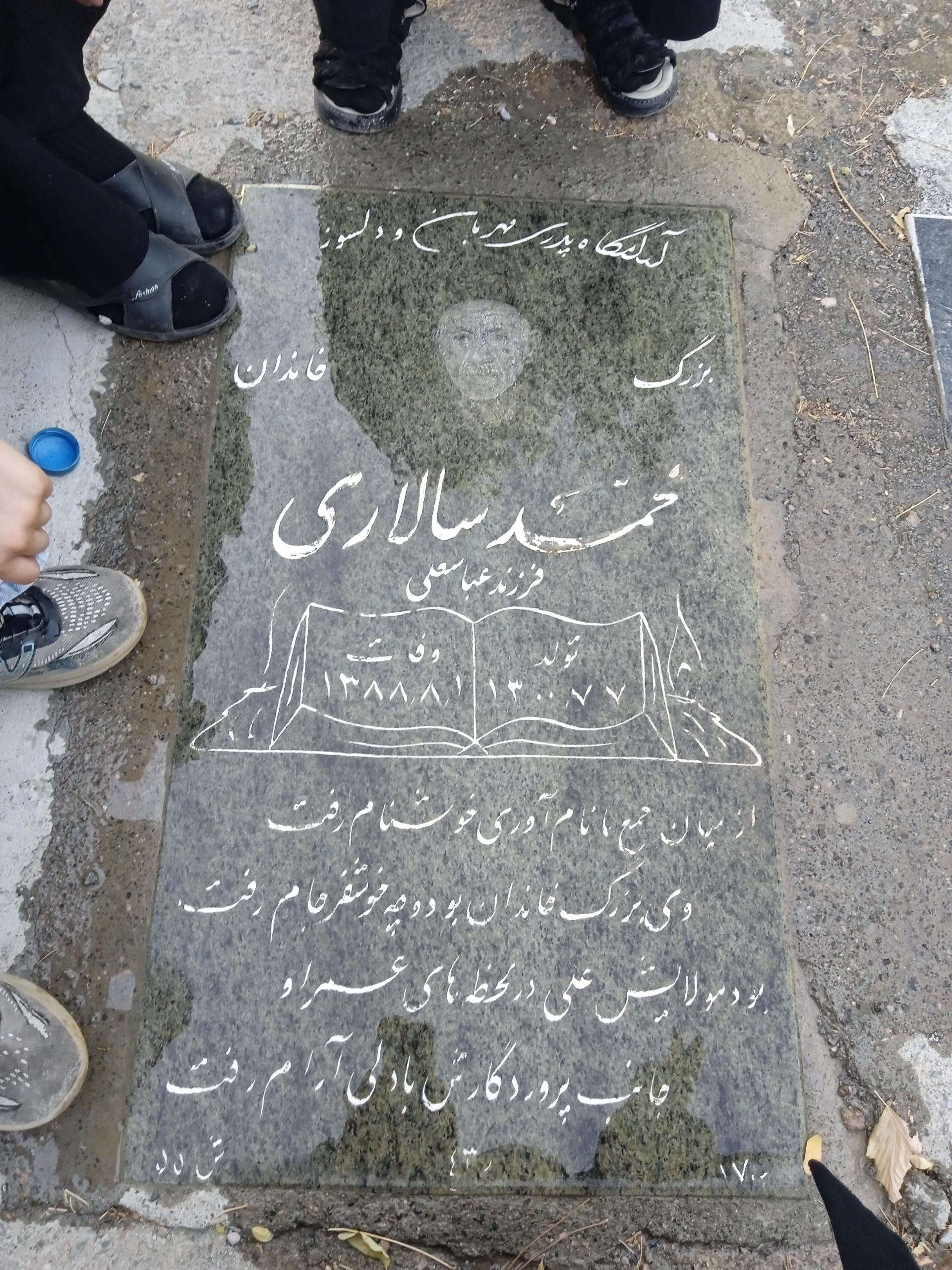 عکس مزار محمد سالاری