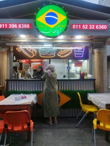 عکس فلافل آبادان (شعبه ۲)