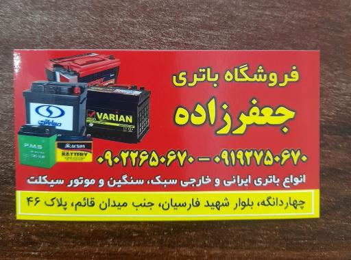 عکس فروشگاه باتری خودرو جعفرزاده