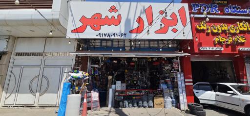 عکس ابزار و الکتریکی شهر