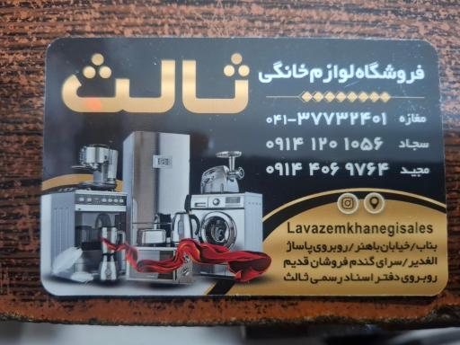 عکس لوازم خانگی ثالث