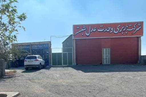 عکس شرکت باربری وحدت عدل شبستر