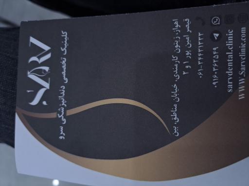 عکس کلینیک دندانپزشکی سرو 