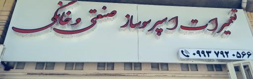 عکس تعمیرات اسپرسوساز (صنعتی و خانگی) صدف