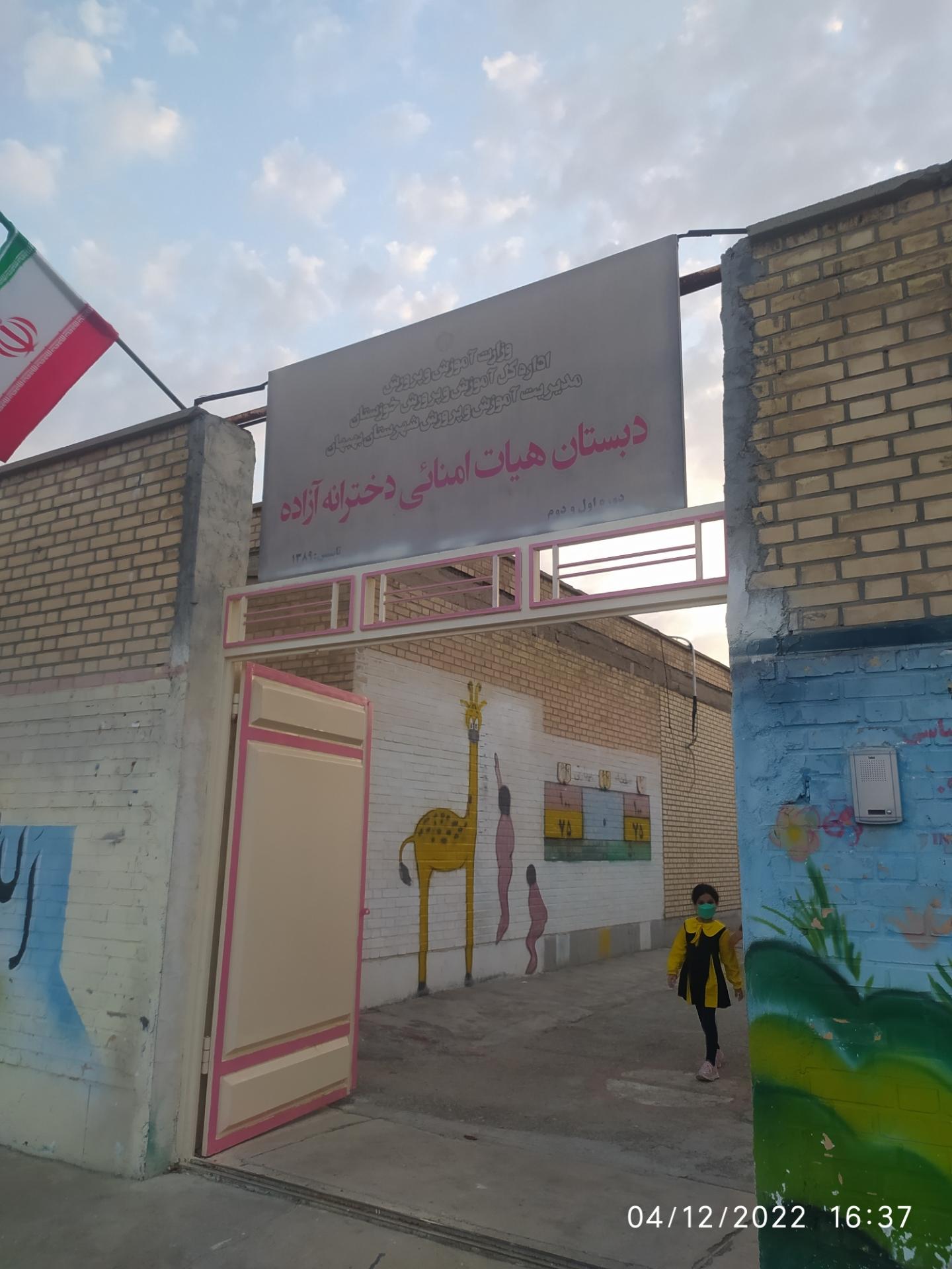 عکس دبستان دخترانه آزاده