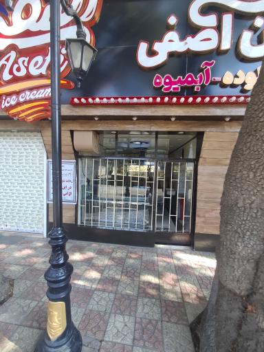 عکس بستنی آصفی