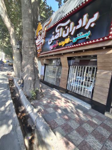 عکس بستنی آصفی