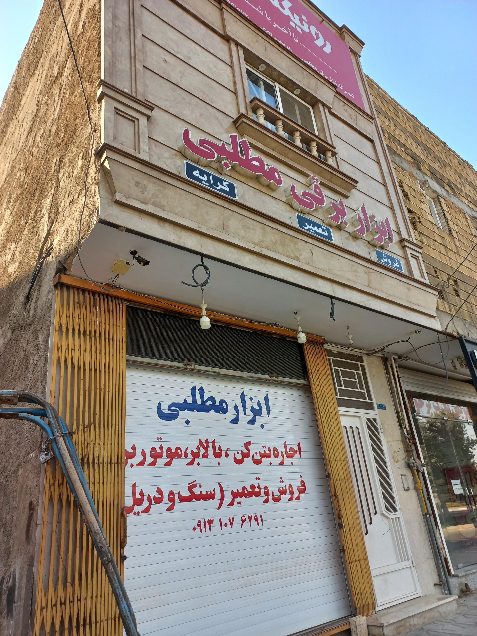 عکس ابزار برقی مطلبی