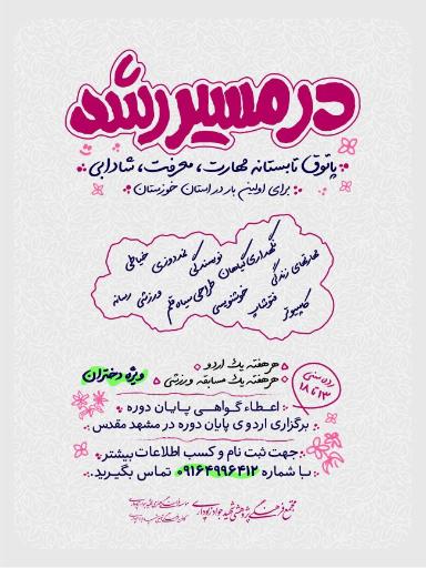 عکس مجتمع فرهنگی پژوهشی شهید جواد زیوداری 