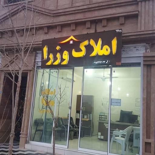 عکس املاک وزرا