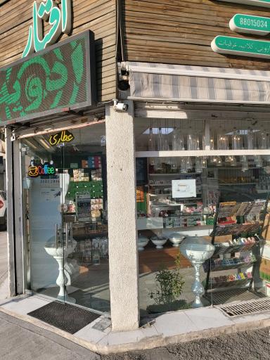 عکس فروشگاه سلامتیمون مهمه 