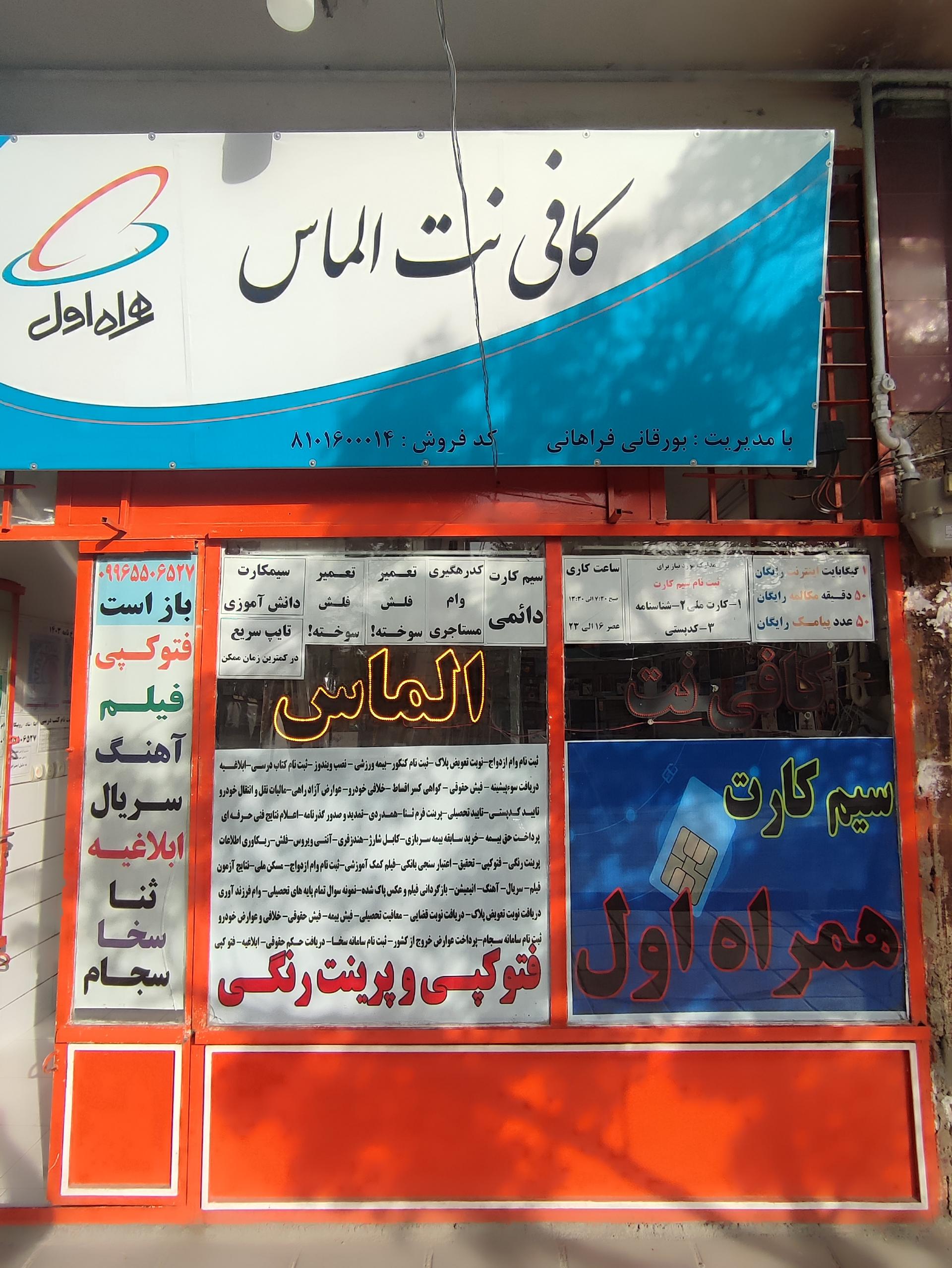 عکس کافی نت الماس