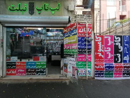 خدمات کامپیوتر و کافی نت رایان کالا