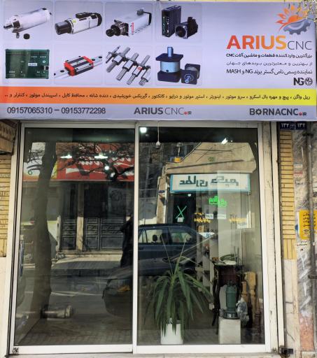 عکس آریوس سی ان سی