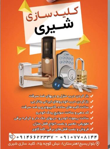 عکس کلیدسازی شیری