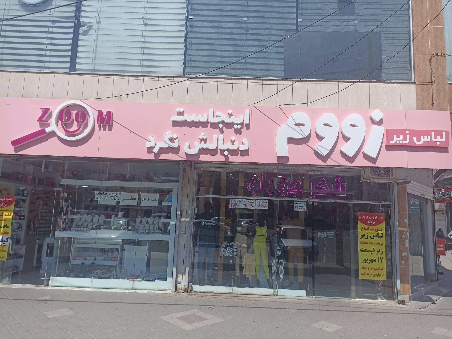 عکس گالری زووم