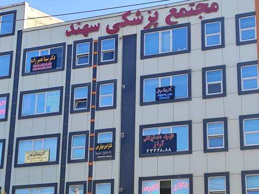 عکس مطب دکتر سینا نصیرزاده