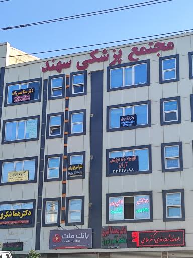 عکس مطب دکتر سینا نصیرزاده