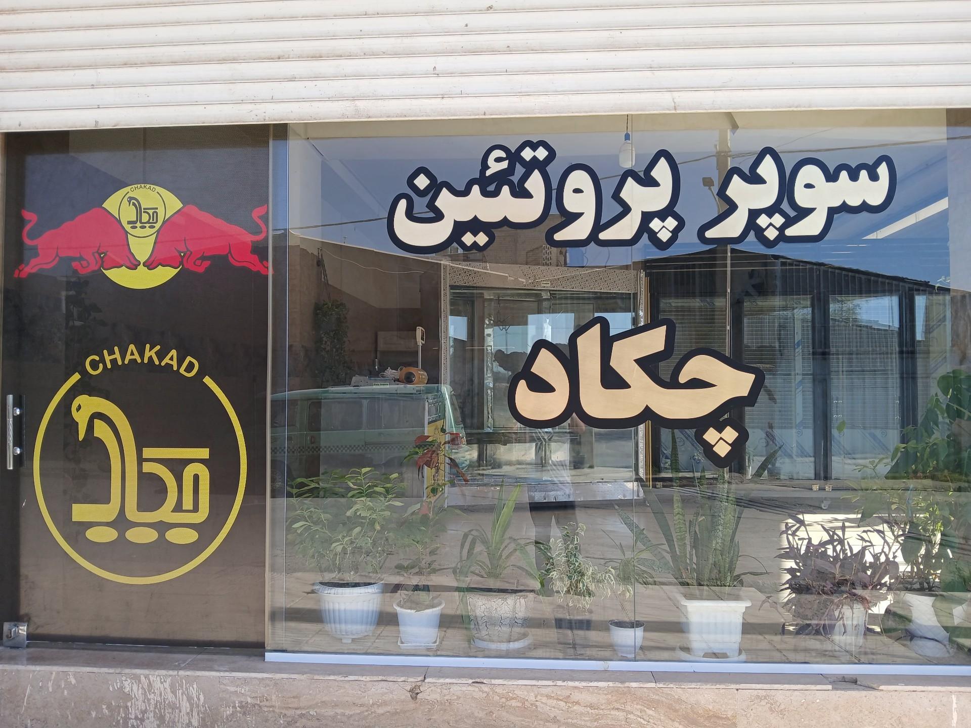 عکس پخش گوشت شترمرغ چکاد