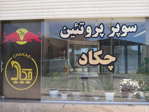 عکس پخش گوشت شترمرغ چکاد