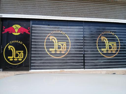 عکس پخش گوشت شترمرغ چکاد