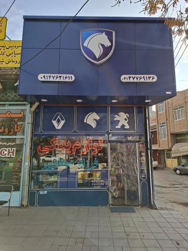 فروشگاه لوازم یدکی  فرزاد دهقانپور