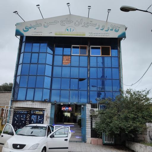 عکس رستوران حاج حسن مفیدی 