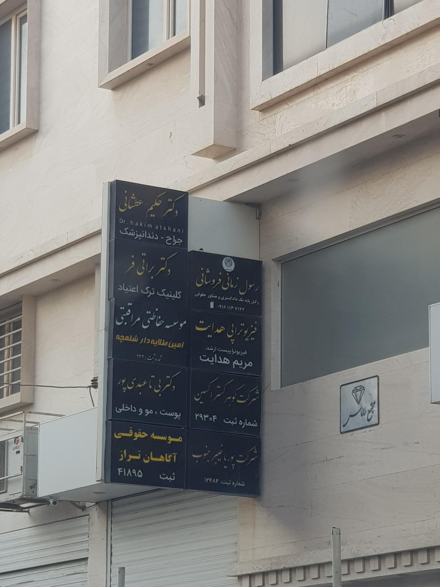 عکس مجتمع پزشکی الماس
