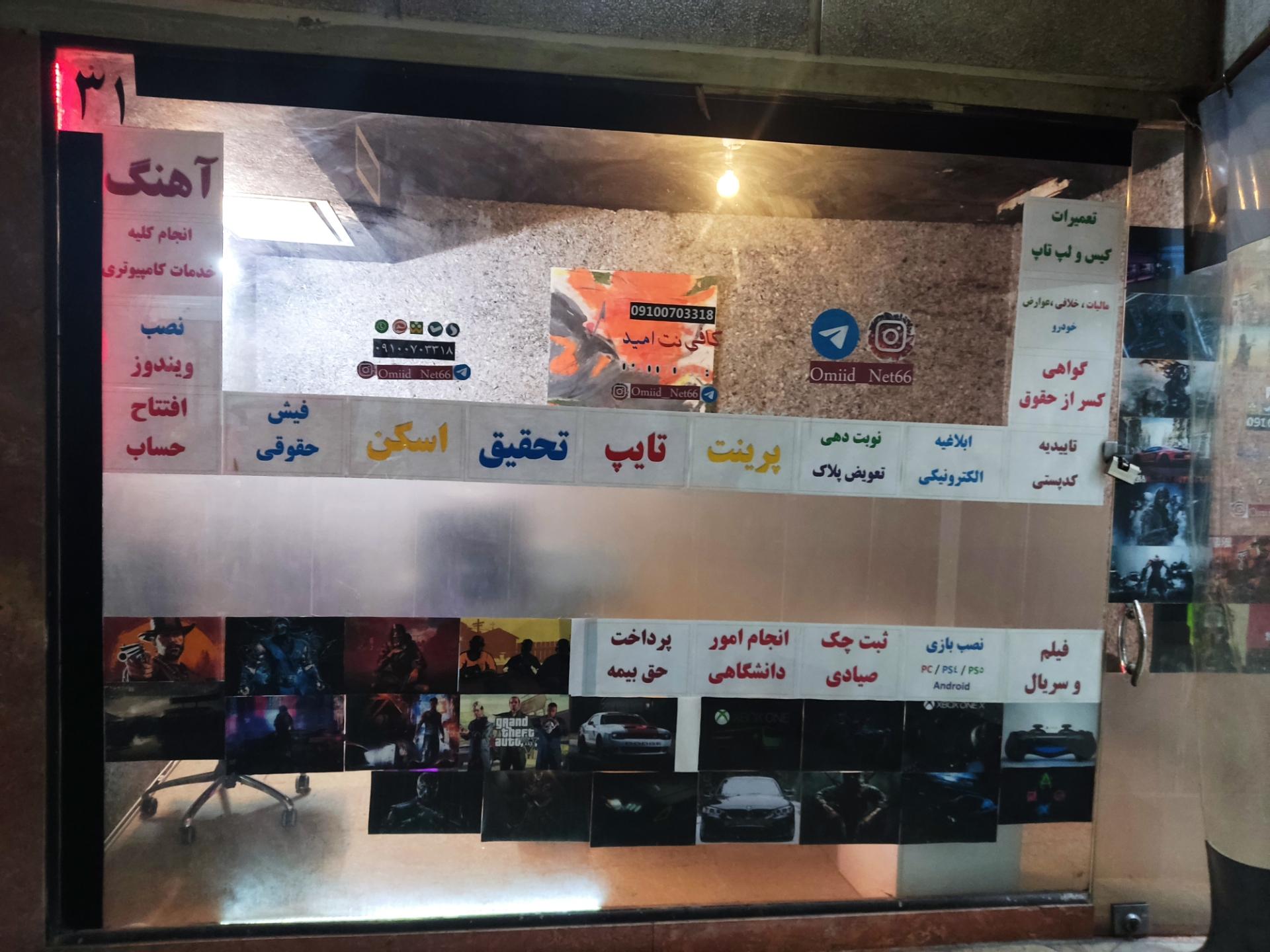 عکس کافی نت امید