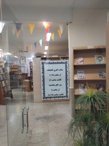 عکس کتابخانه عمومی حافظیه