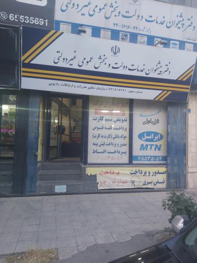 دفتر پیشخوان دولت