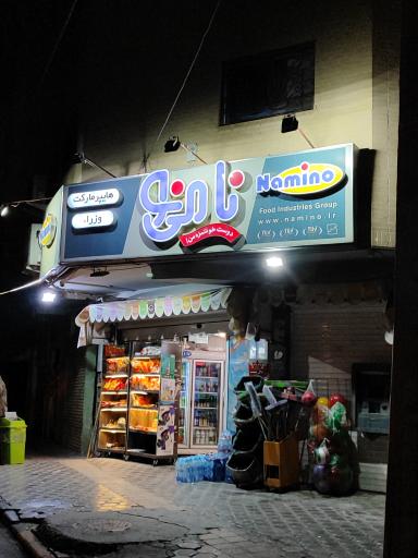 عکس هایپرمارکت وزرا