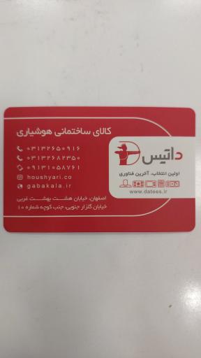 عکس کالای ساختمانی و تجهیزات کابینت هوشیاری