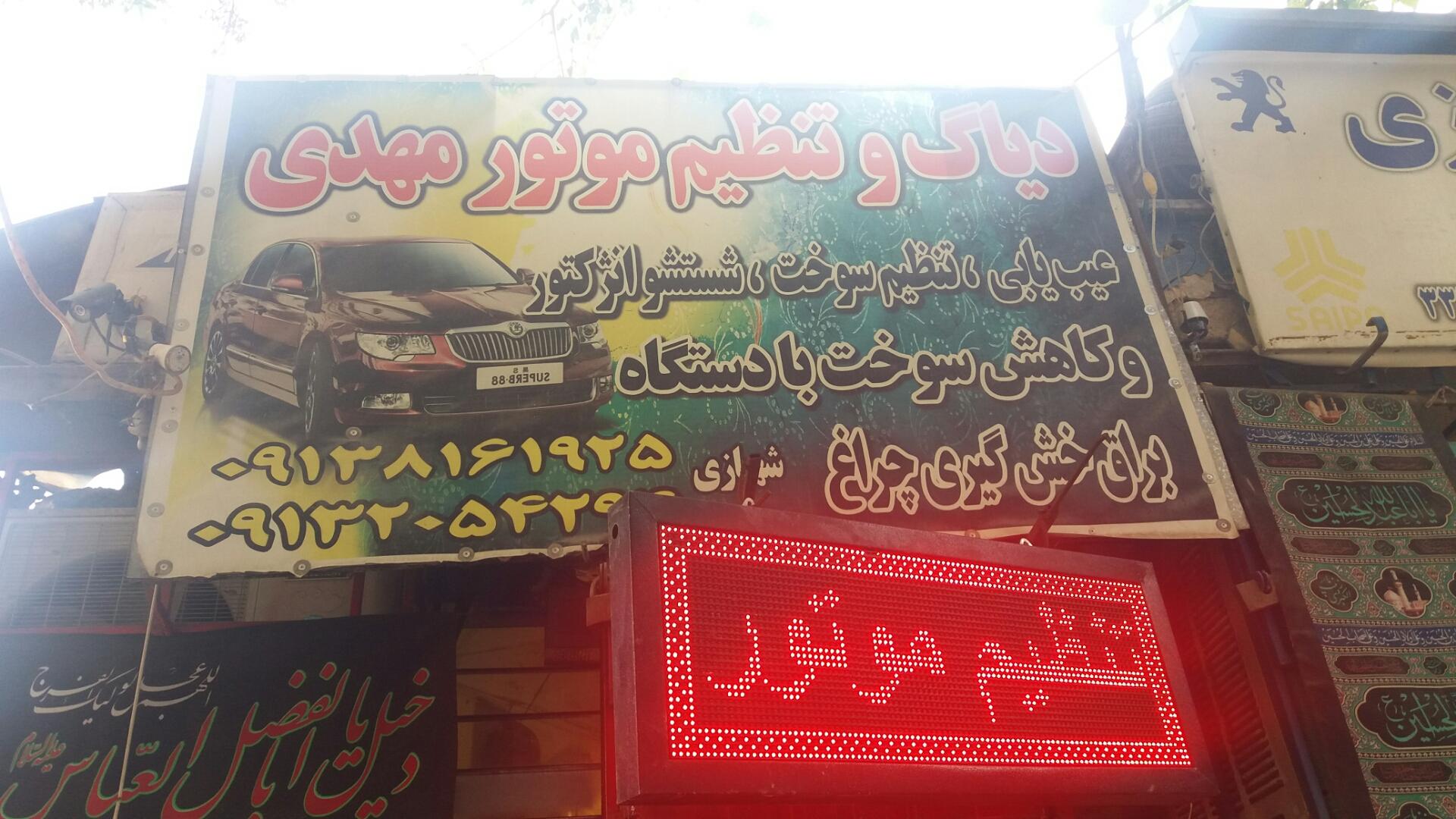 عکس دیاگ و تنظیم موتور مهدی