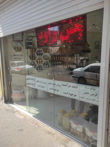 تولید و پخش فرآورده‌ های کنجد راوک