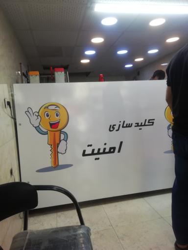 عکس کلید سازی امنیت