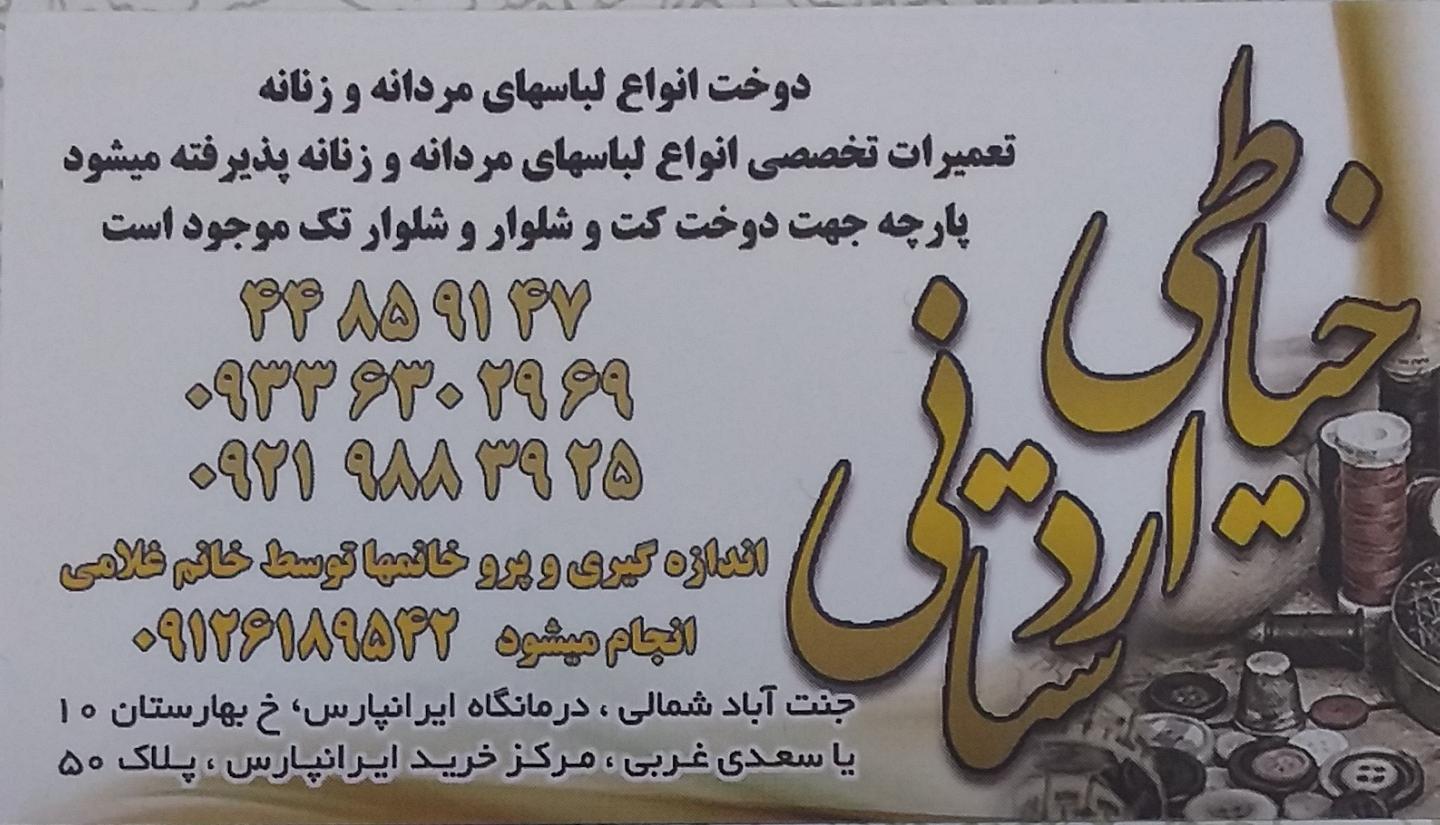 عکس خیاطی اردستانی