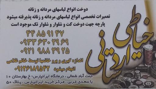 عکس خیاطی اردستانی