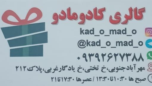 عکس گالری کادومادو
