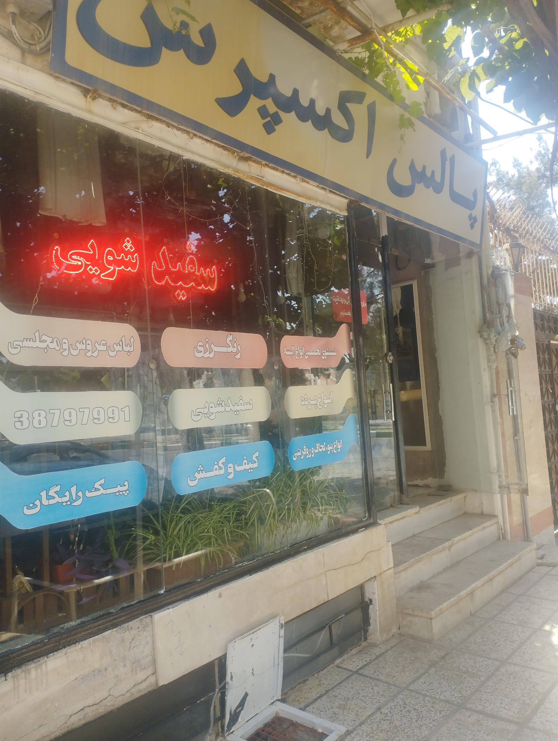 عکس پالس اکسپرس