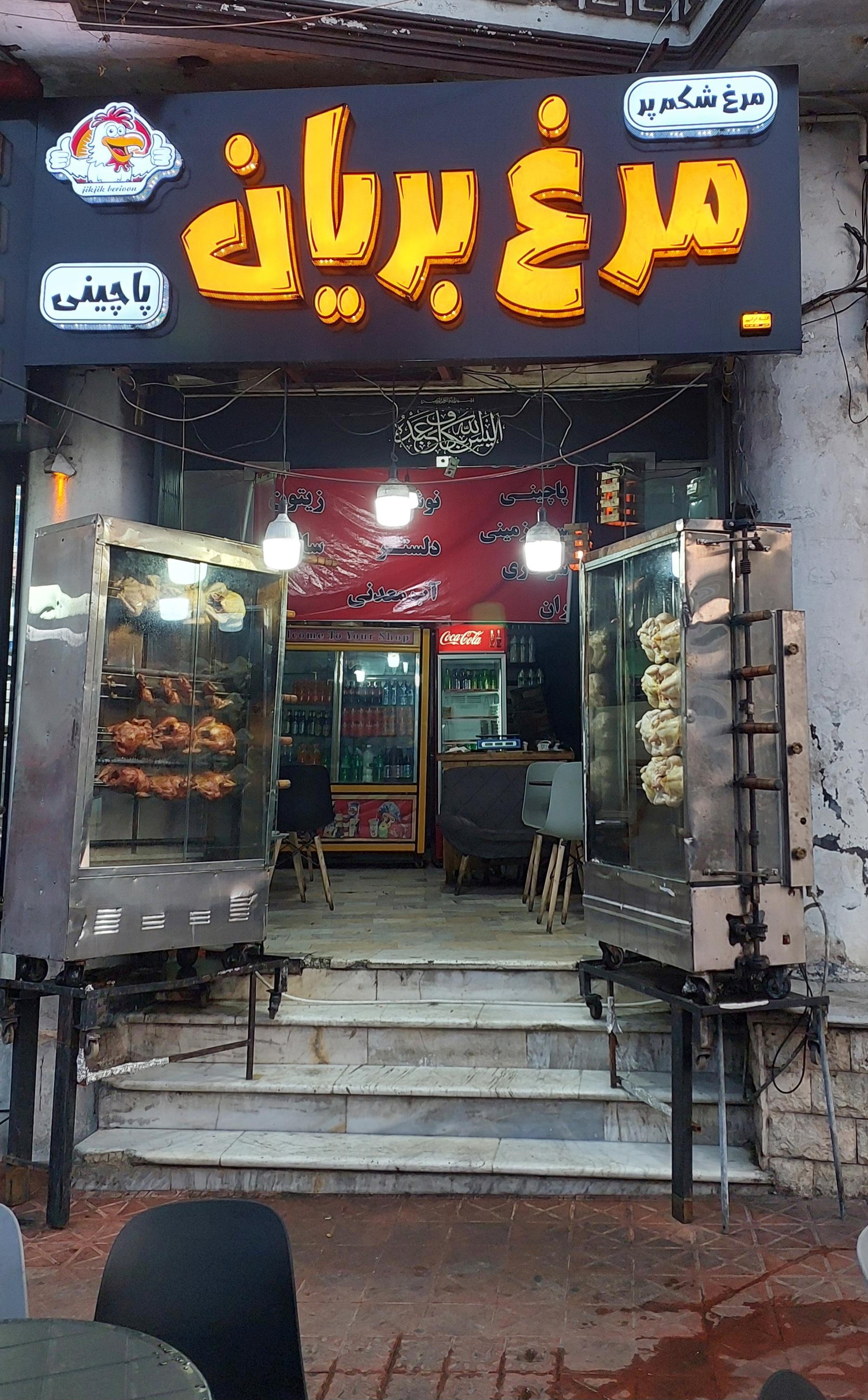 عکس مرغ بریان پاچینی