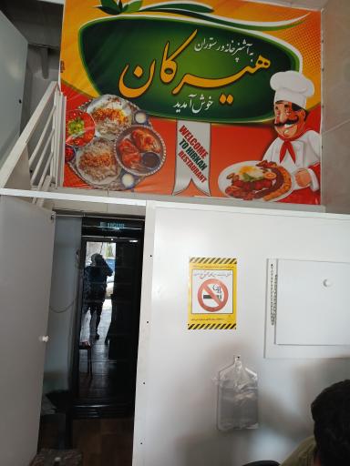 عکس آشپزخانه و رستوران هیرکان